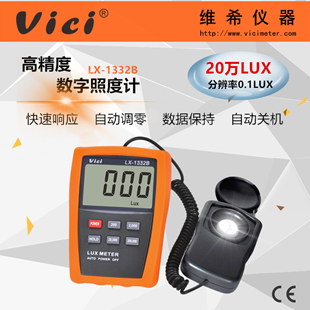 数字照度计 摄影/舞台灯光/电影院大屏幕测光  （0-200000)LUX  维希VICI数字照度计  灯光测光仪