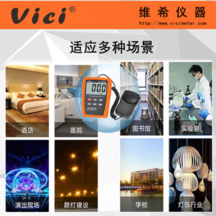 数字照度计 摄影/舞台灯光/电影院大屏幕测光  （0-200000)LUX  维希VICI数字照度计  灯光测光仪
