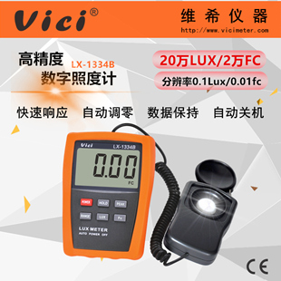 高精度数字照度计 烛光/灯光/流明光度测光仪  （0-200000)LUX  (0-20000)FC  高精度照度表