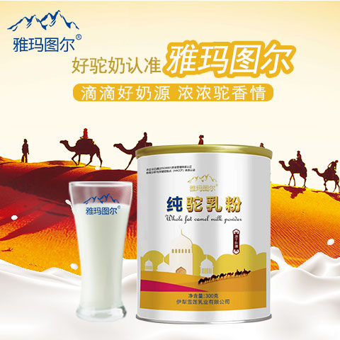 骆驼奶粉代工_骆驼奶粉代工定制流程  骆驼奶粉代工贴牌  骆驼奶粉oem代工