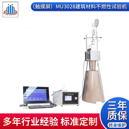 建筑材料不燃性试验机 触摸屏或按键式款  试验机价格  材料不燃性试验仪