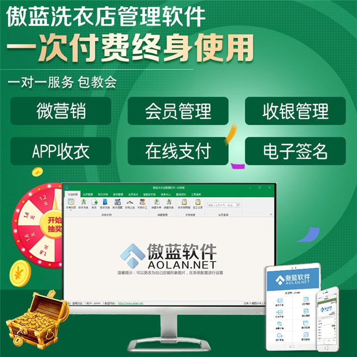 傲蓝洗衣软件-干洗店管理软件-洗衣门店管理系统
