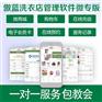 傲蓝洗衣软件-微信会员管理系统-干洗店会员管理系统