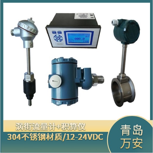 山东枣庄差压式蒸汽流量计  涡街流量计 温压补偿  温压补偿蒸汽流量计