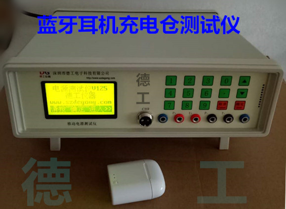 深圳德工 蓝牙耳机充电仓测试仪 电池充电盒综合检测仪器  移动电源测试仪  充电宝检测器
