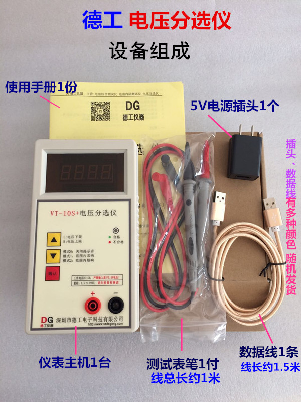 深圳德工仪器 电压分选仪 电压快速筛选测试器 VT-10S+  电压快速测试器