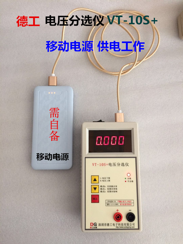 深圳德工仪器 电压分选仪 电压快速筛选测试器 VT-10S+  电压快速测试器