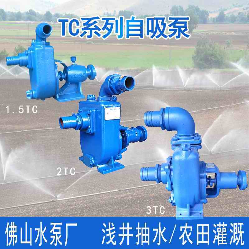 园艺抽水泵3寸自吸泵3TC-30  离心泵