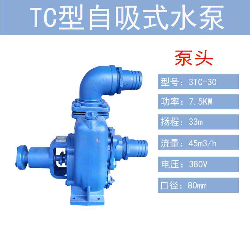 园艺抽水泵3寸自吸泵3TC-30  离心泵