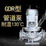 GDR32-20热水管道泵锅炉泵