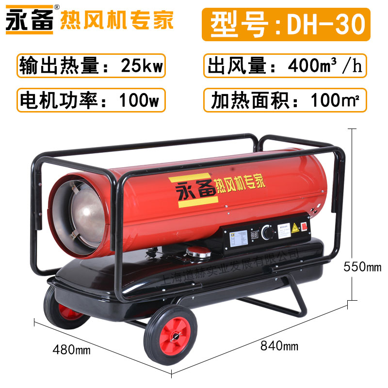 永备DH-30工业燃油暖风机25kw热风炮  养殖育雏柴油热风炉