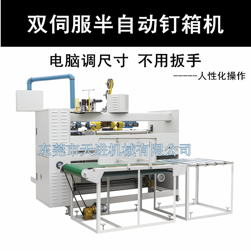 钉箱机打钉机纸箱装订机纸箱订箱机纸箱机械  纸箱机械设备