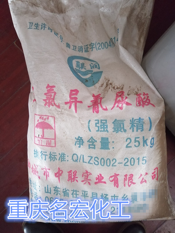 重庆强氯精批发  重庆强氯精厂家  重庆强氯精厂家批发