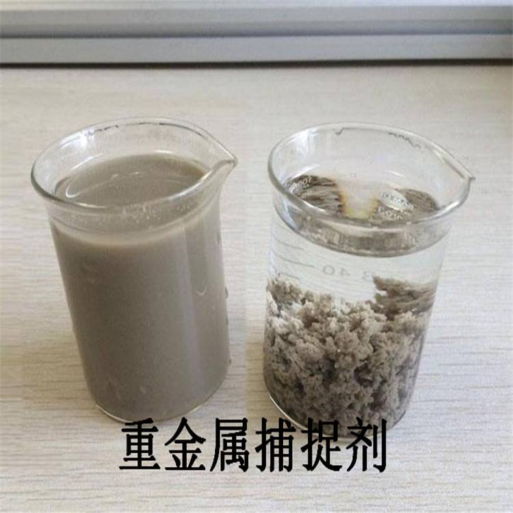 重庆重金属离子捕捉剂