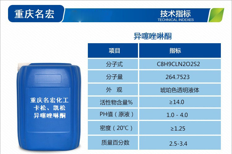 重庆卡松防腐剂批发  重庆凯松  重庆凯松卡松