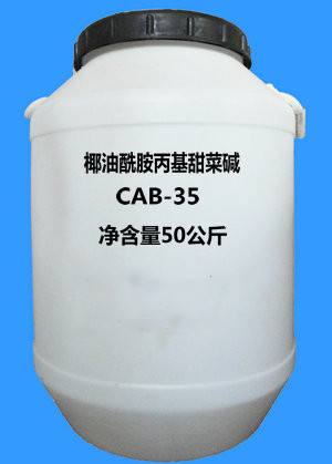 重庆CAB35厂家  重庆CAB35甜菜碱  重庆CAB35生产厂