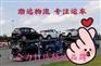 北京到南宁轿车托运低价位高服务
