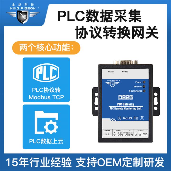 金鸽D225各类PLC程序远程下载调试协议网关厂家  PLC远程调试  协议转换网关
