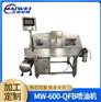 迈威机械 喷油机 MW-600-QFB喷油机 食品机械 喷油