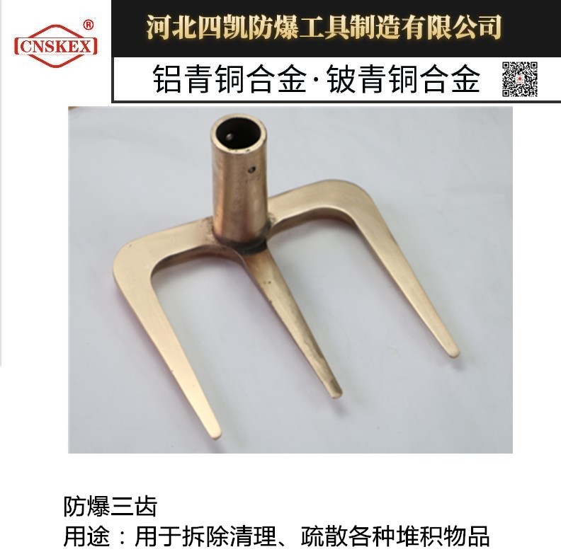 四凯厂家供应防爆木柄三齿叉子铝青铜材质&nbsp;&nbsp;防爆三齿叉子&nbsp;&nbsp;防爆工具