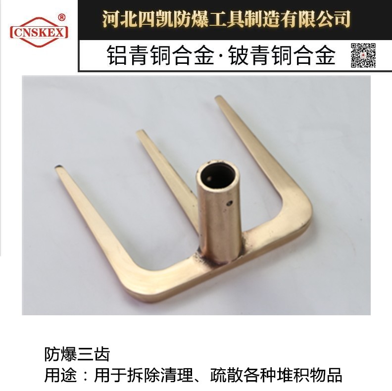 四凯厂家供应防爆木柄三齿叉子铝青铜材质&nbsp;&nbsp;防爆三齿叉子&nbsp;&nbsp;防爆工具