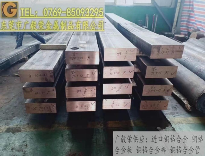 CuCr25铜铬合金板材  进口铜铬合金