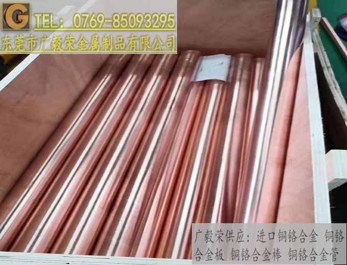 CuCr30铜铬合金棒  进口铜铬合金