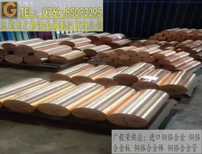 CuCr30铜铬合金棒  进口铜铬合金