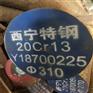 佛山现货批发2cr13马氏体钢 圆钢 棒材 锻件 线材报价规