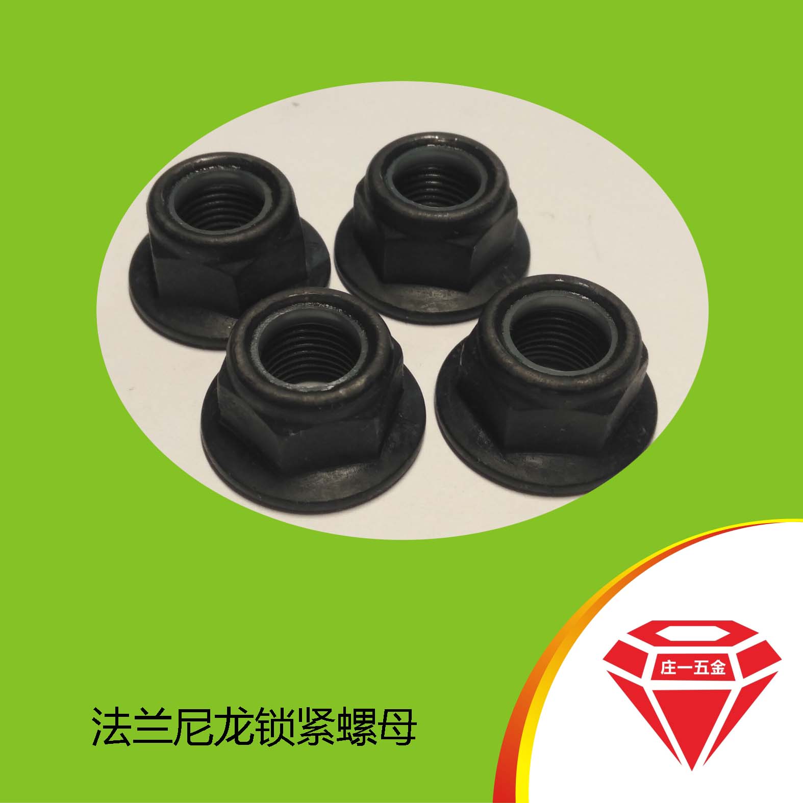 庄一/厂家供应DIN6926/GB6183法兰尼龙螺母  锁紧螺母  法兰螺母