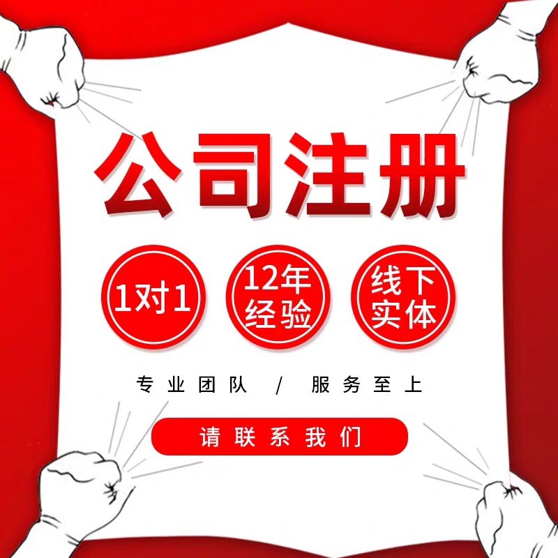 重庆公司注册代办,渝中区代办营业执照变更  代理记账