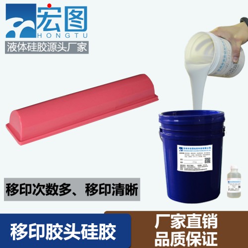 液体硅胶 白色移印胶&nbsp;&nbsp;移印硅胶