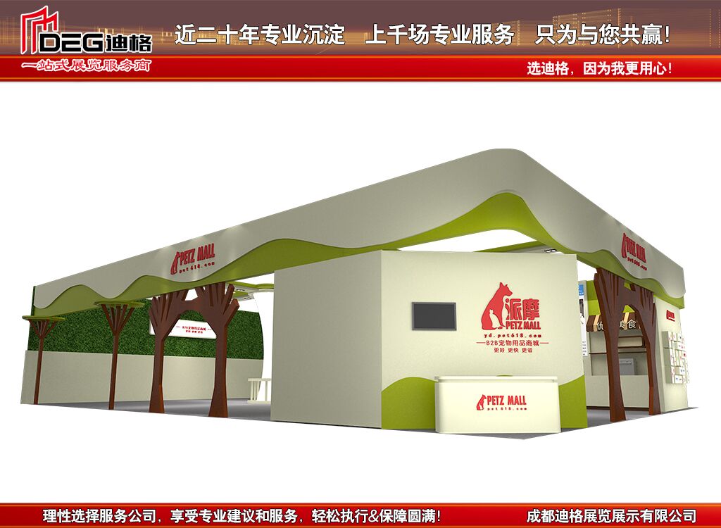 提供2023年成都宠物展展台设计搭建服务  展览展示制作  活动巡展制作  广告项目制作