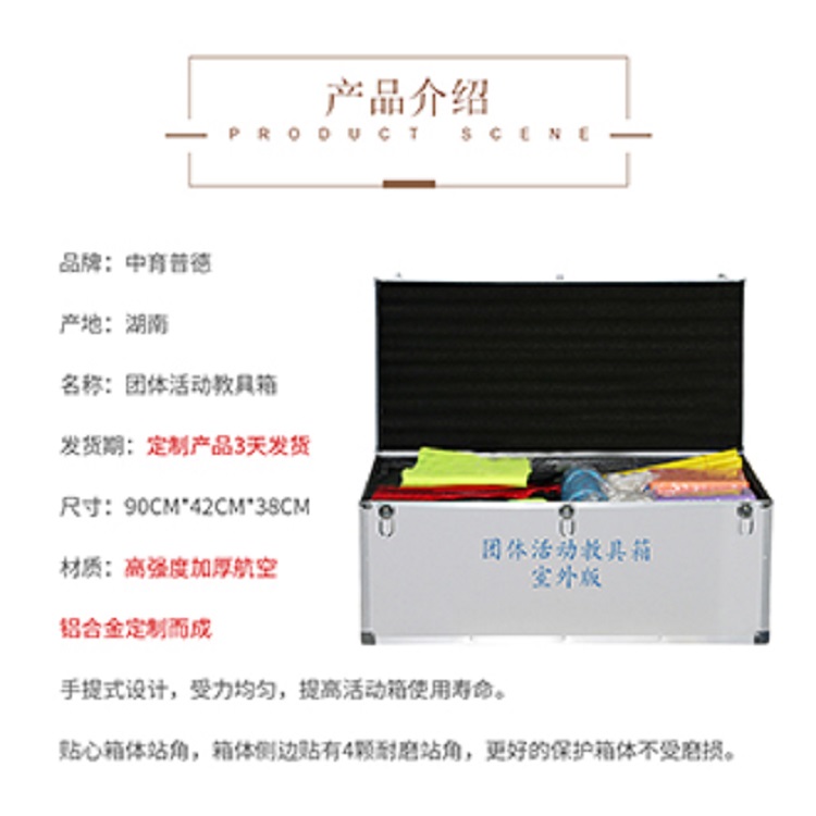 心理老师的百宝箱--团体活动辅导道具箱室外版  团体辅导道具箱  团体训练教具箱  团体活动箱价格