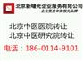 北京中医医院办理转让全部资料