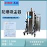 英鹏防爆吸尘器EXP1-10YP-22ZY