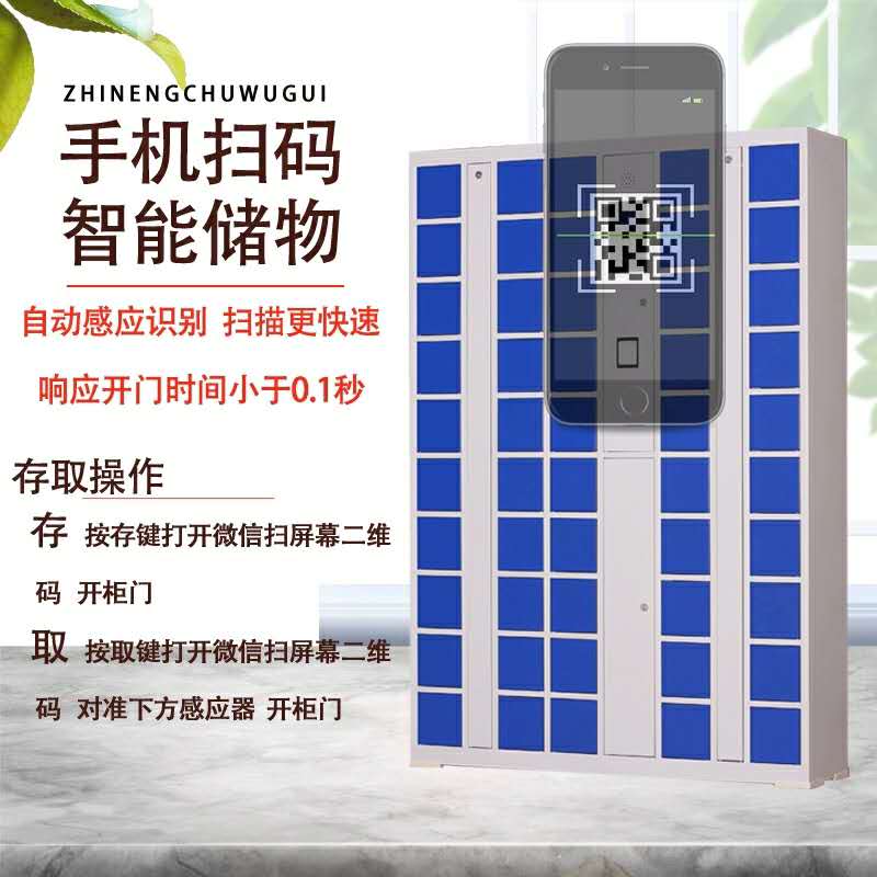 重庆超市寄存柜电子存包柜人脸识别智能手机快递储物柜