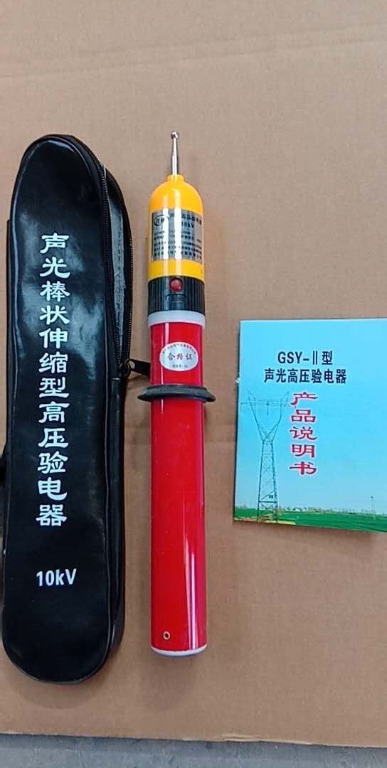 厂家直销高压声光验电器10kv高压电工测电笔