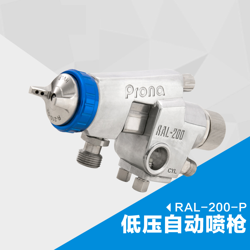 台湾宝丽低压高雾化喷枪RAL-200节省油漆雾化均匀  宝丽喷枪代理  宝理喷枪RAL200  江苏宝丽喷枪