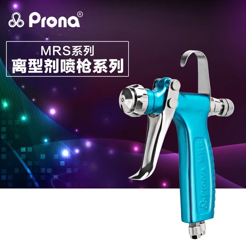 台湾宝丽喷枪MRS1-F代理MRS2喷漆枪高雾化总代理江苏  宝丽喷枪代理  宝理喷枪MRS1  江苏宝丽喷枪