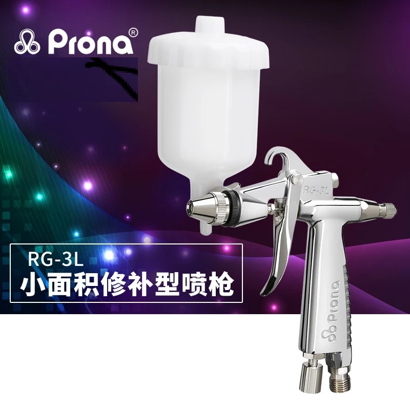 台湾宝丽喷枪RG-3L小面积修补喷枪江苏宝丽总经销