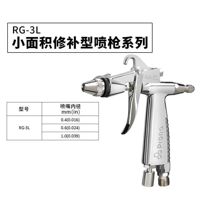 台湾宝丽喷枪RG-3L小面积修补喷枪江苏宝丽总经销