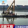 赣州市沉管施工工程价格优惠