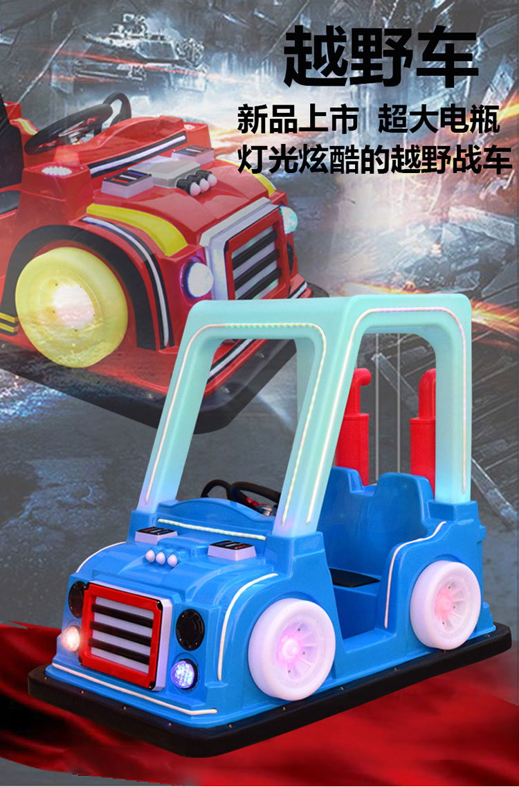 小金宝双人电动玩具碰碰车广场车新款大越野电瓶碰碰车  广场游乐碰碰车  室外广场游乐车  小金宝碰碰车