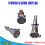 列管式冷却器热交换器不锈钢油冷器散热器蒸发冷凝器