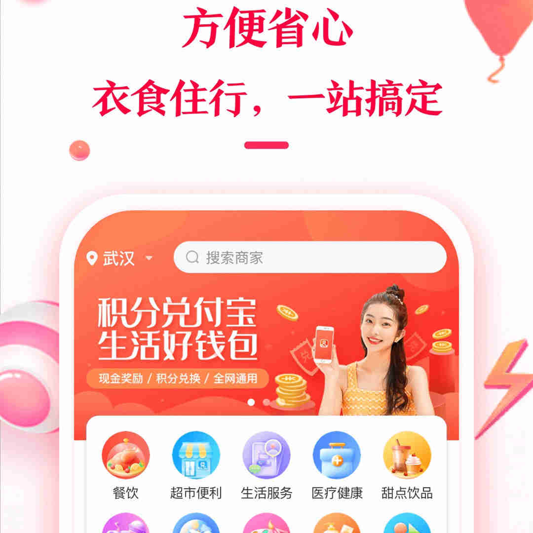 积分兑付宝  消费  生活