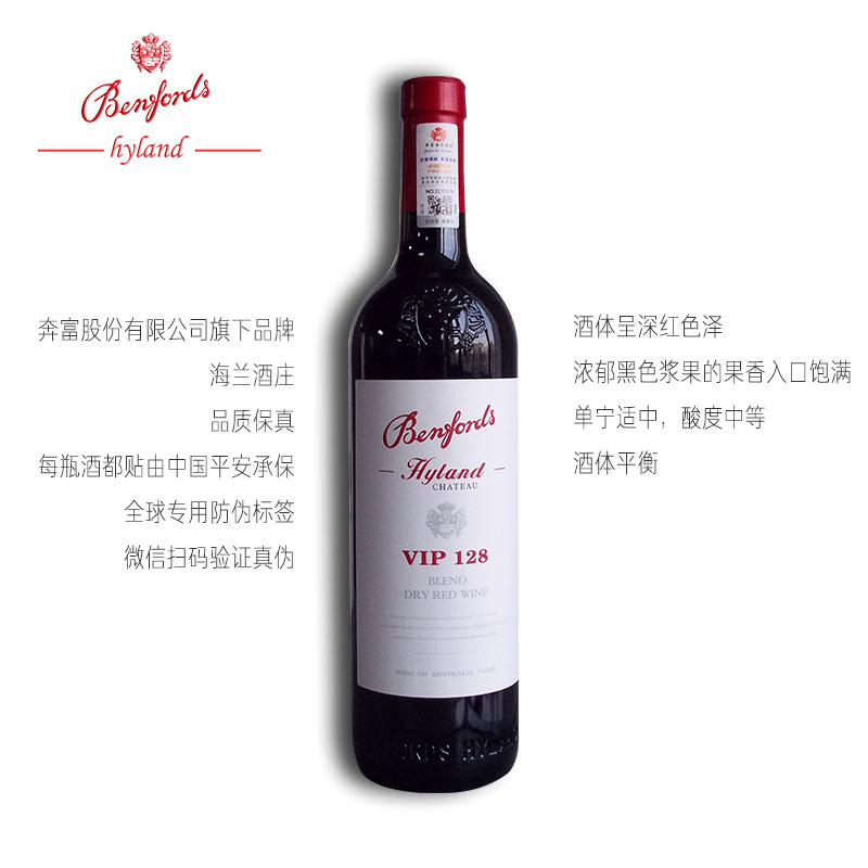 澳洲奔富VIP128干红葡萄酒送礼招待用酒