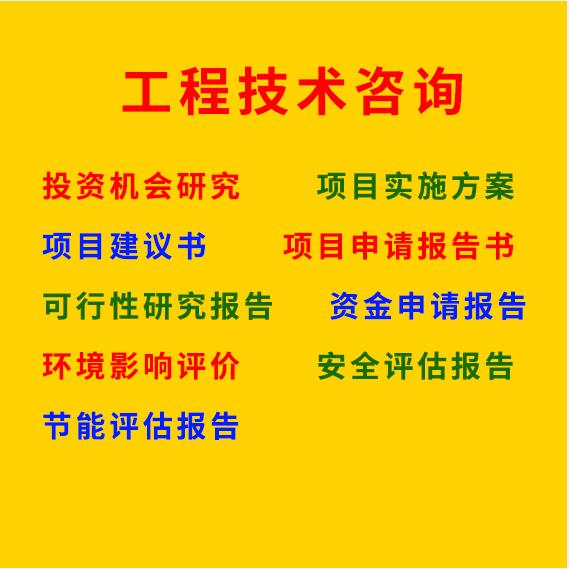 市政工程咨询公司 建设工程咨询公司 市政工程咨询
