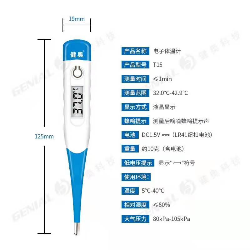 新生儿体温计代工  软头  电子温度计  家用