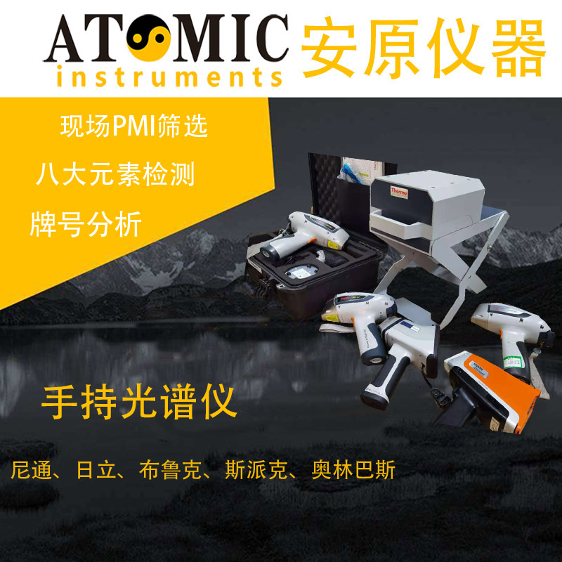 布鲁克合金分析仪  手持光谱仪  布鲁克光谱仪